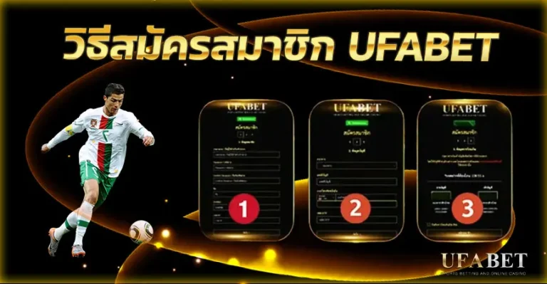 วิธีสมัครสมาชิก-UFABET