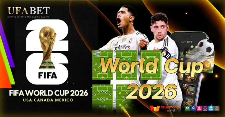 World Cup 2026 จุดเปลี่ยนสำคัญของนักเดิมพันที่เล่นบน UFABET