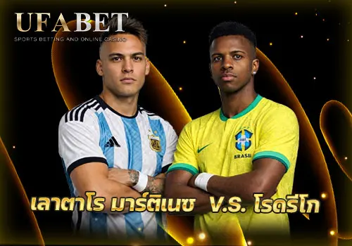 เลาตาโร มาร์ติเนซ และ โรดรีโก ตัวเลือกที่อาจสร้างความแตกต่าง